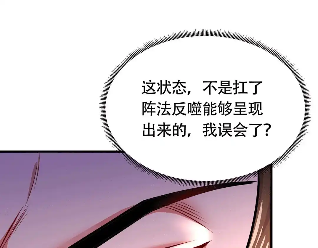 《本婿修的是贱道》第181话 推倒姜寒 第4页
