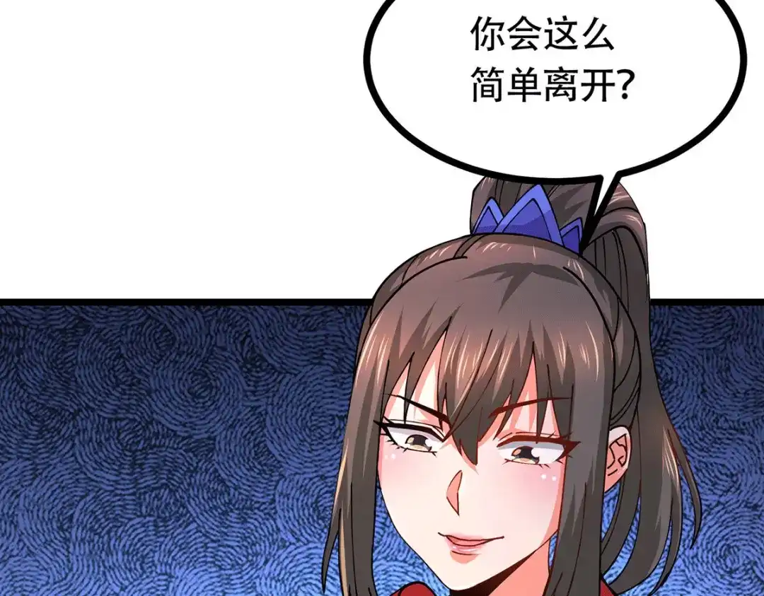 《本婿修的是贱道》第181话 推倒姜寒 第81页