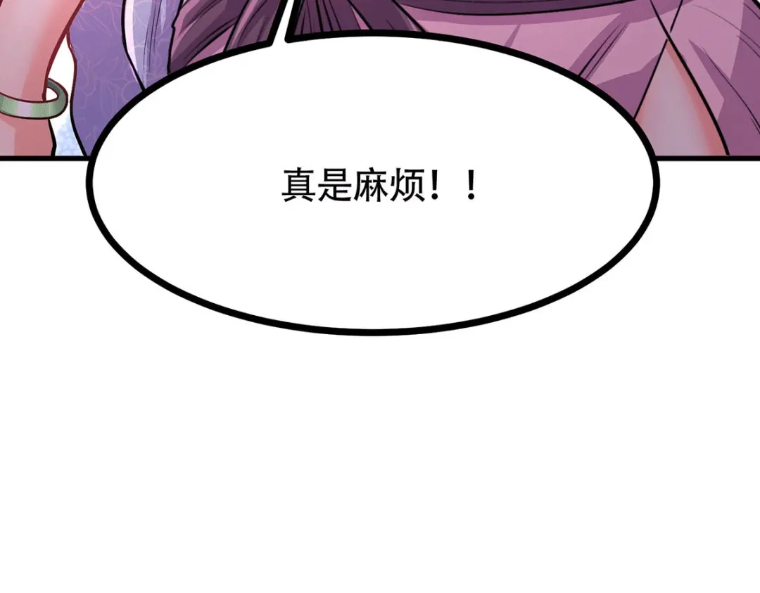 《本婿修的是贱道》第181话 推倒姜寒 第48页
