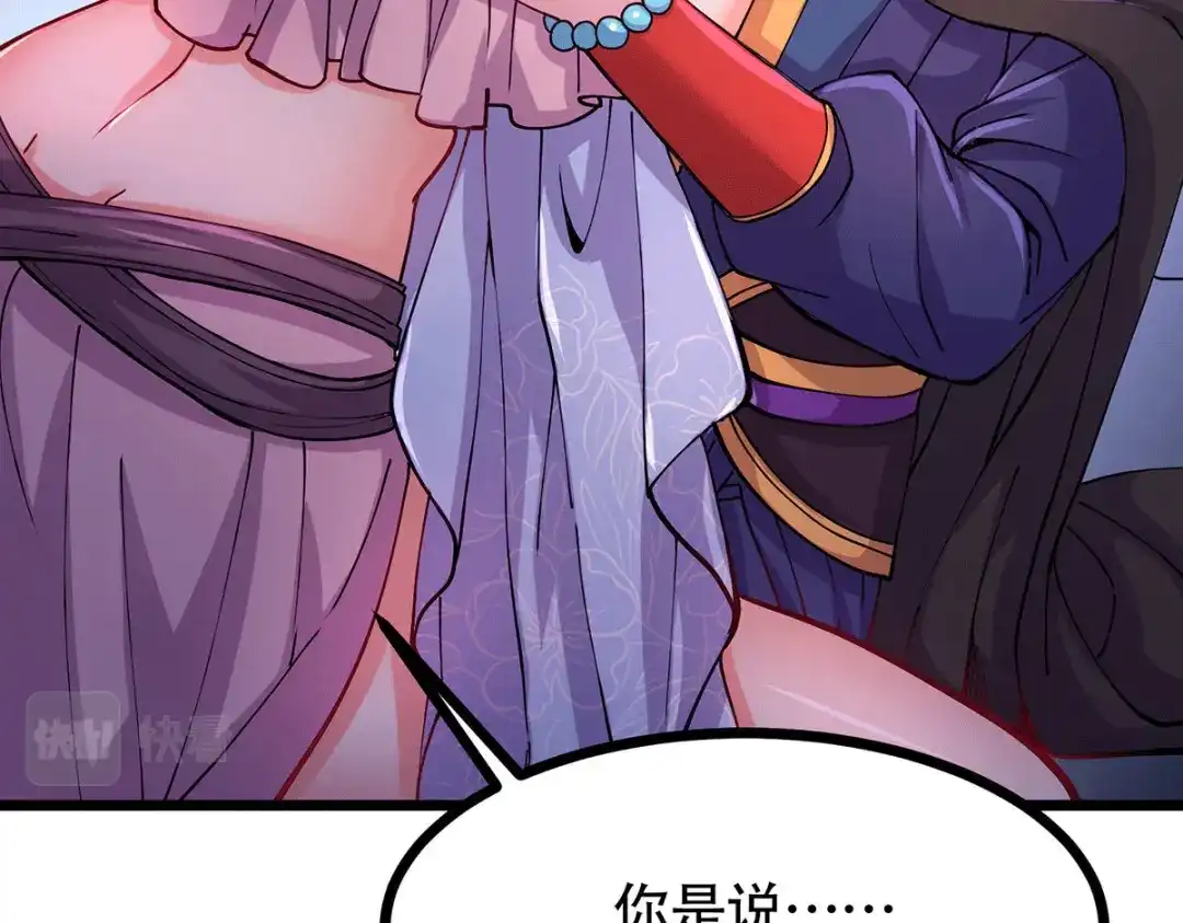 《本婿修的是贱道》第181话 推倒姜寒 第69页
