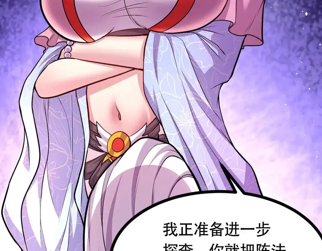 《本婿修的是贱道》第181话 推倒姜寒 第100页