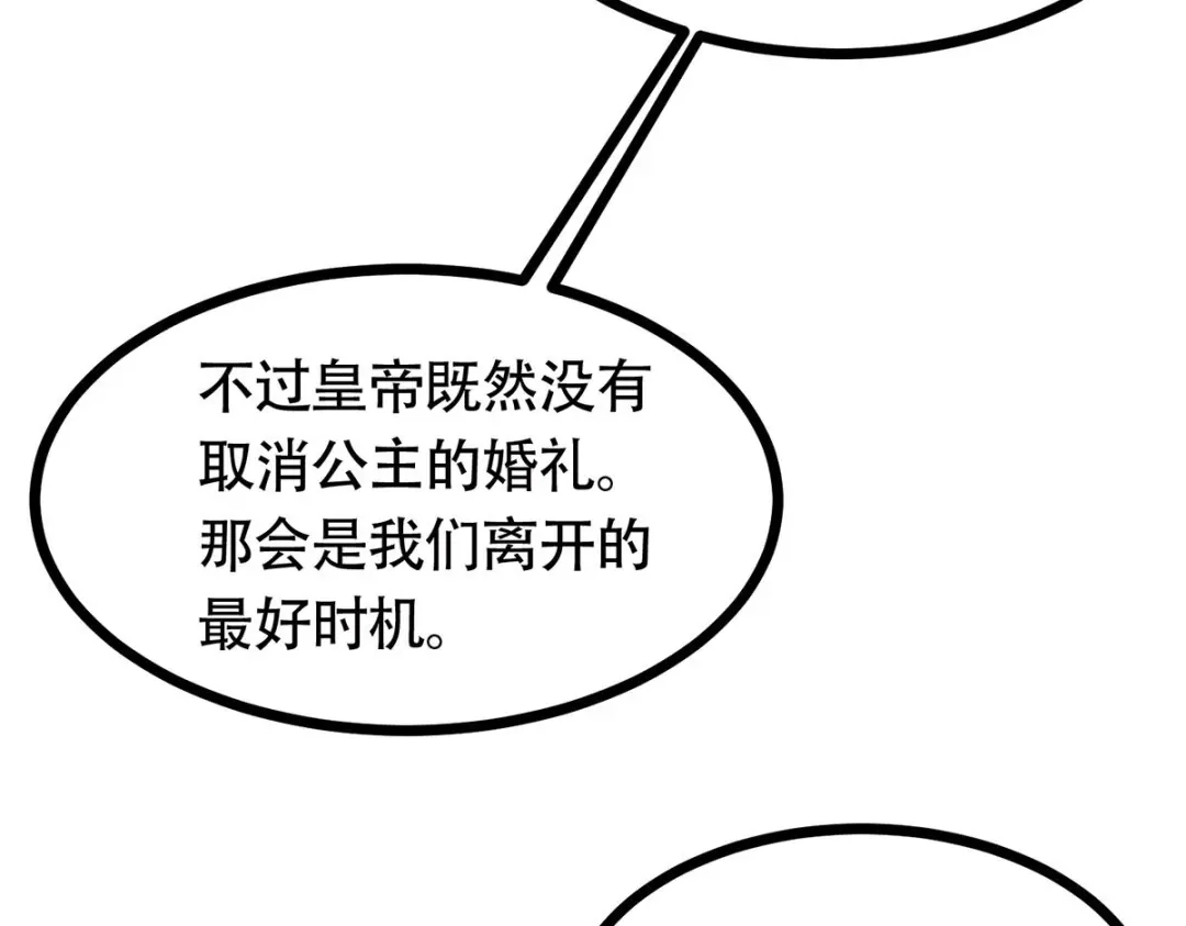 《本婿修的是贱道》第181话 推倒姜寒 第80页