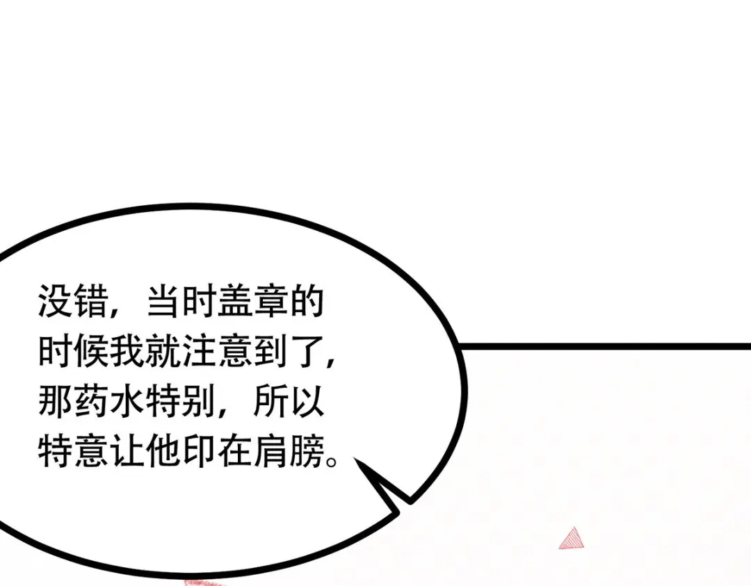 《本婿修的是贱道》第181话 推倒姜寒 第71页