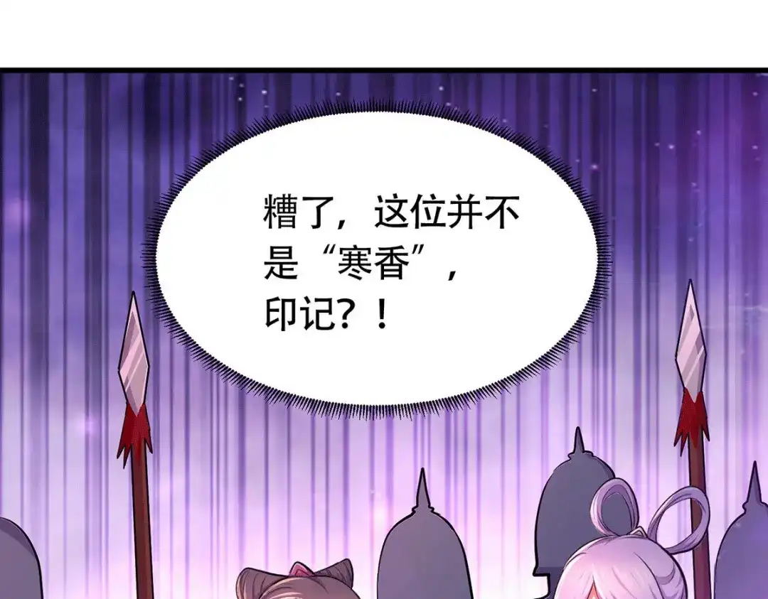《本婿修的是贱道》第181话 推倒姜寒 第16页