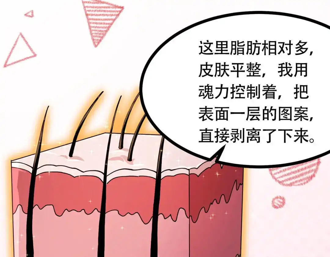 《本婿修的是贱道》第181话 推倒姜寒 第72页