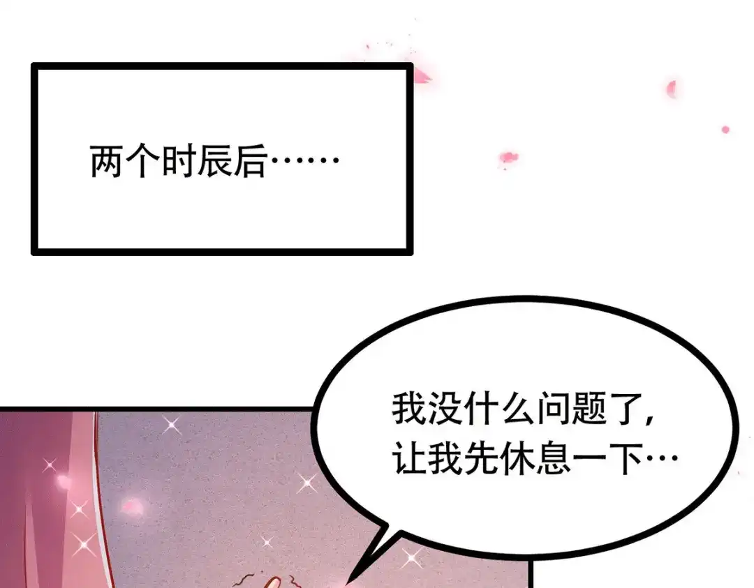 《本婿修的是贱道》第181话 推倒姜寒 第125页