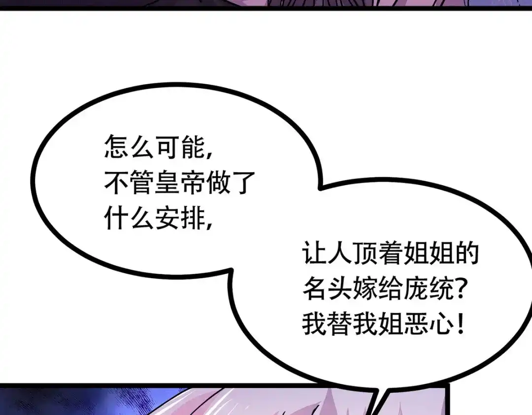 《本婿修的是贱道》第181话 推倒姜寒 第84页