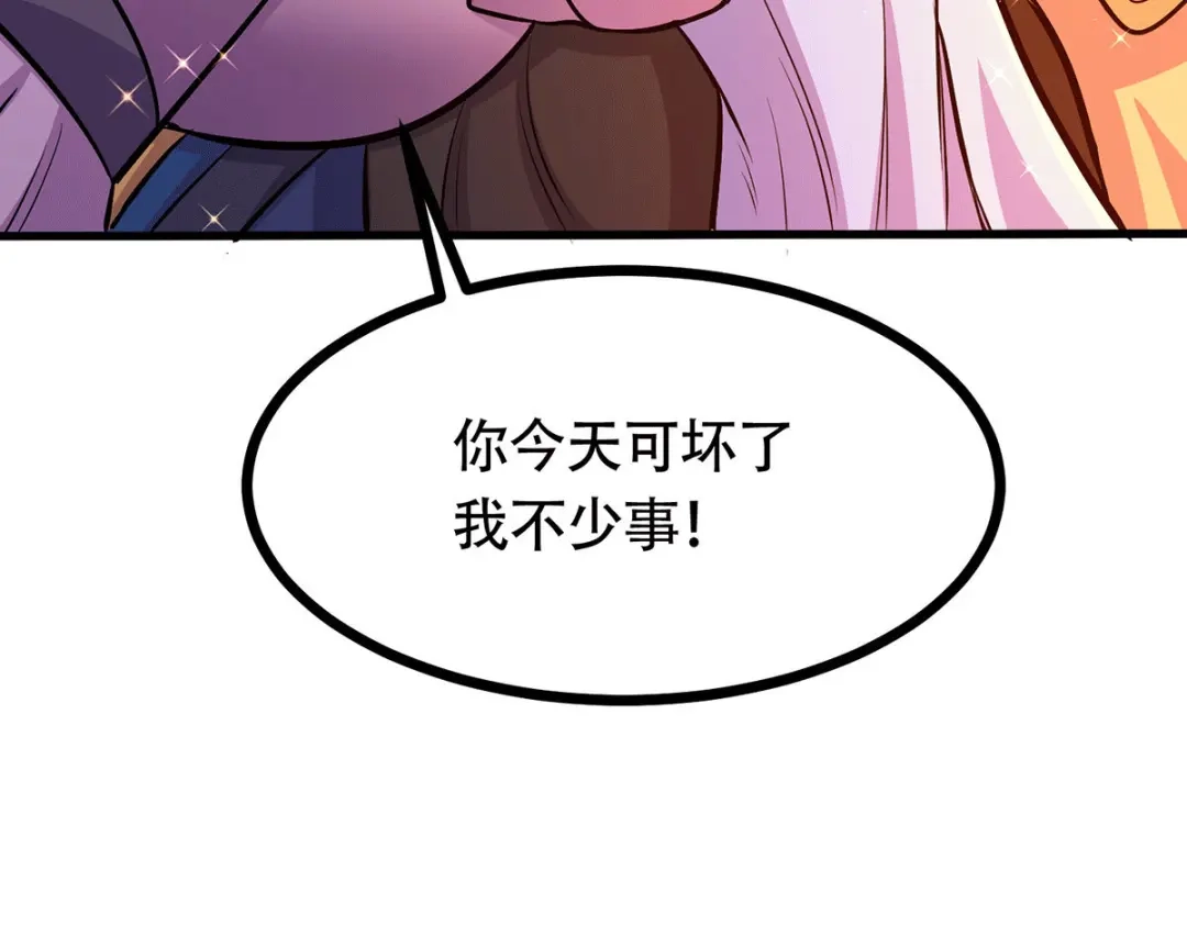 《本婿修的是贱道》第181话 推倒姜寒 第109页