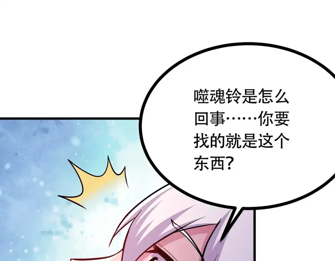 《本婿修的是贱道》第181话 推倒姜寒 第111页