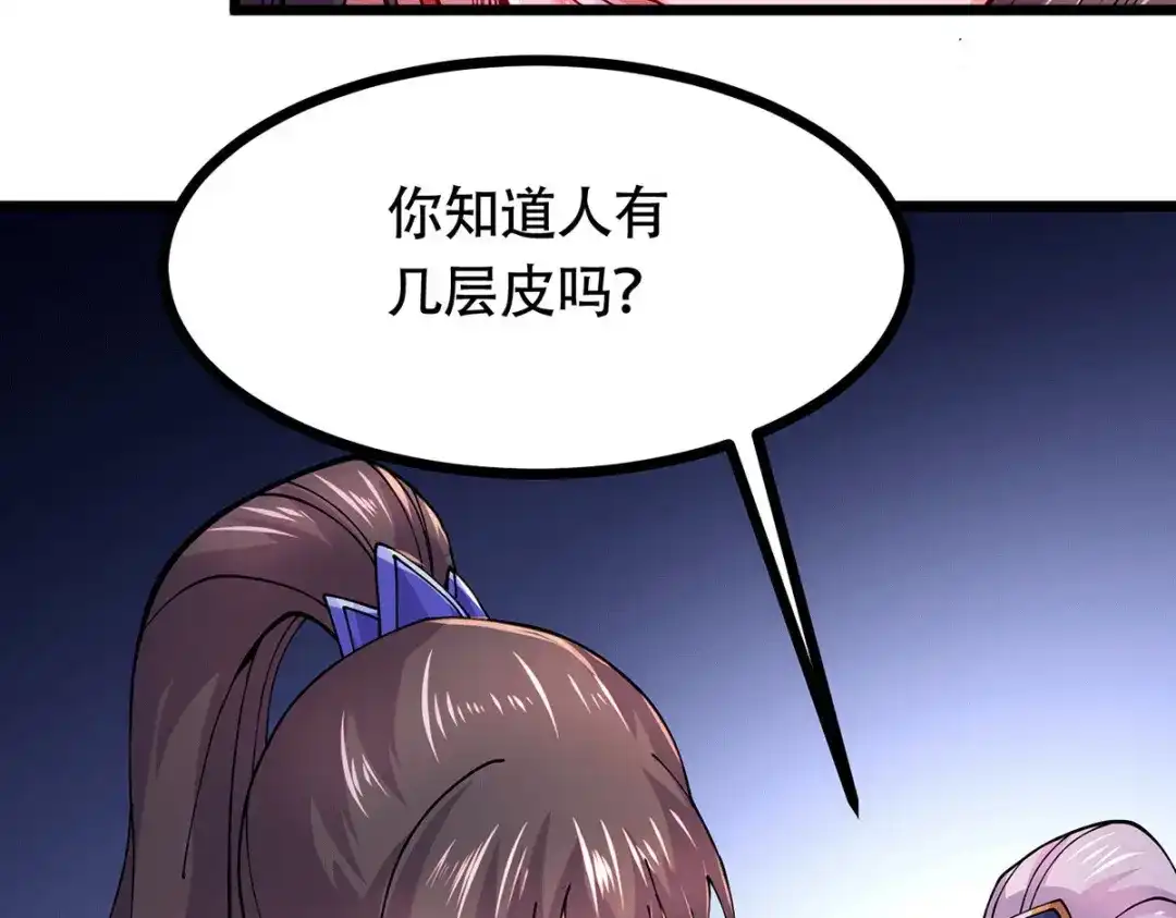 《本婿修的是贱道》第181话 推倒姜寒 第67页