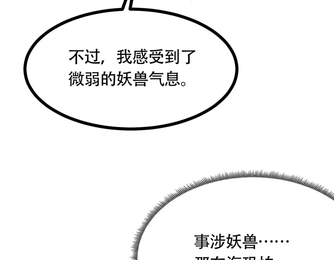 《本婿修的是贱道》第181话 推倒姜寒 第102页