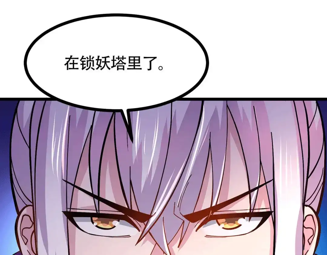《本婿修的是贱道》第181话 推倒姜寒 第77页
