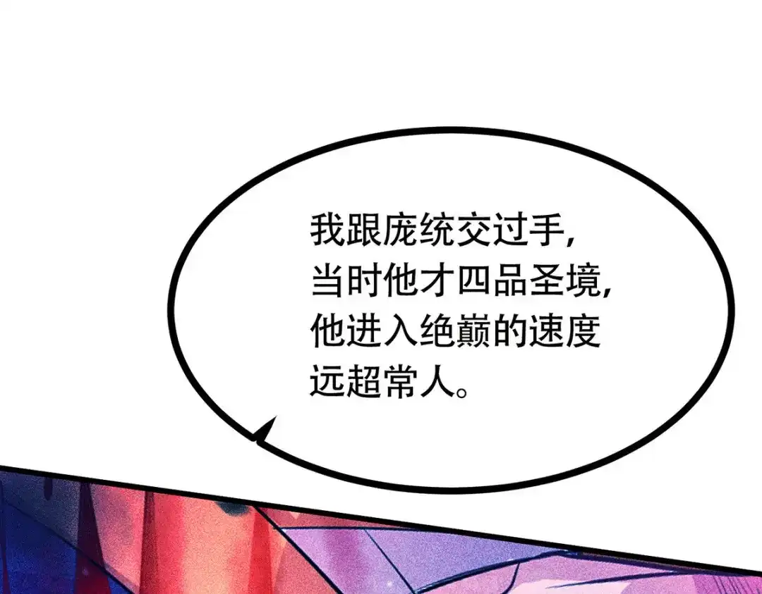 《本婿修的是贱道》第181话 推倒姜寒 第92页