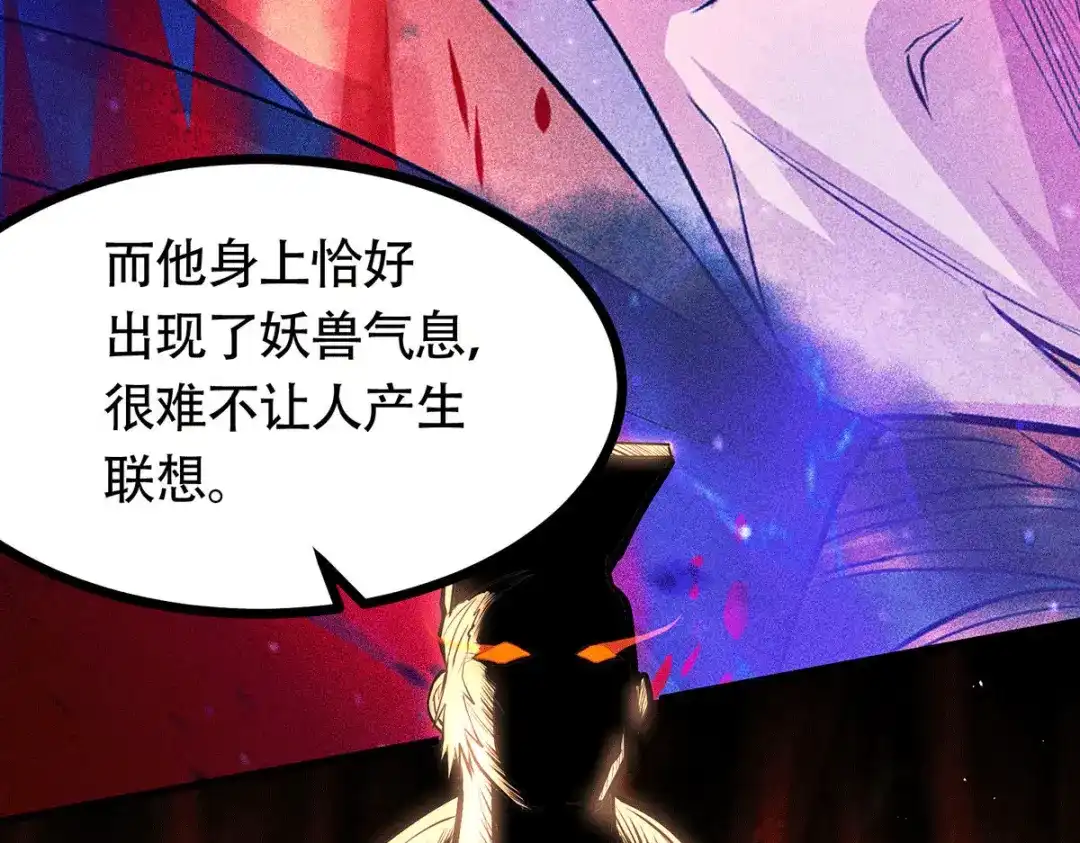 《本婿修的是贱道》第181话 推倒姜寒 第93页