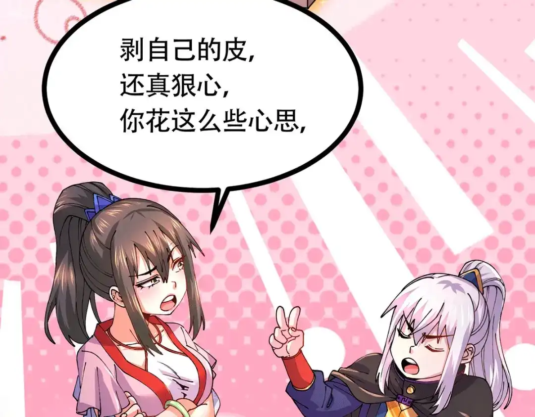 《本婿修的是贱道》第181话 推倒姜寒 第74页