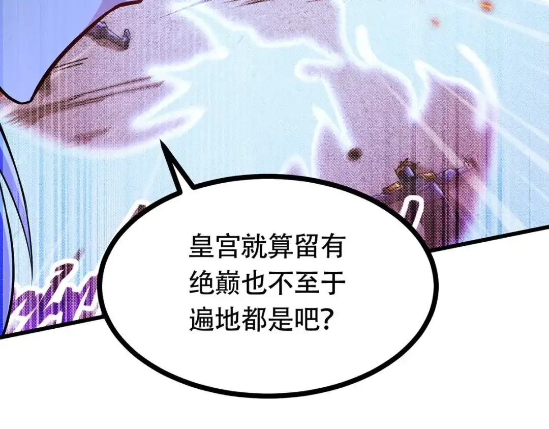 《本婿修的是贱道》第181话 推倒姜寒 第90页