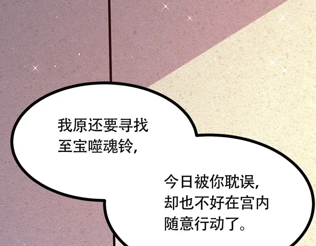《本婿修的是贱道》第181话 推倒姜寒 第105页