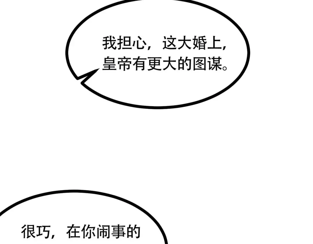 《本婿修的是贱道》第181话 推倒姜寒 第96页