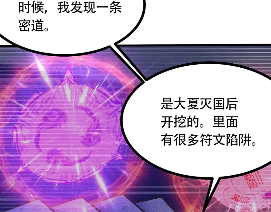 《本婿修的是贱道》第181话 推倒姜寒 第97页