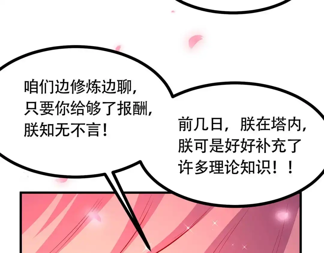 《本婿修的是贱道》第181话 推倒姜寒 第122页