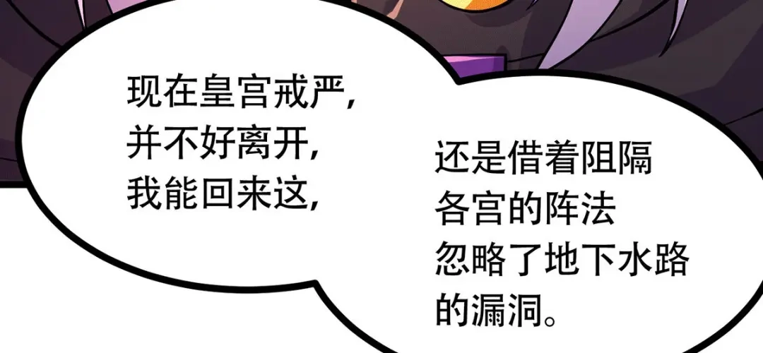 《本婿修的是贱道》第181话 推倒姜寒 第79页