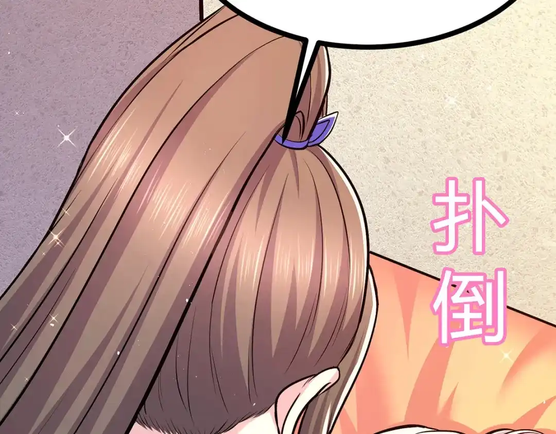 《本婿修的是贱道》第181话 推倒姜寒 第106页
