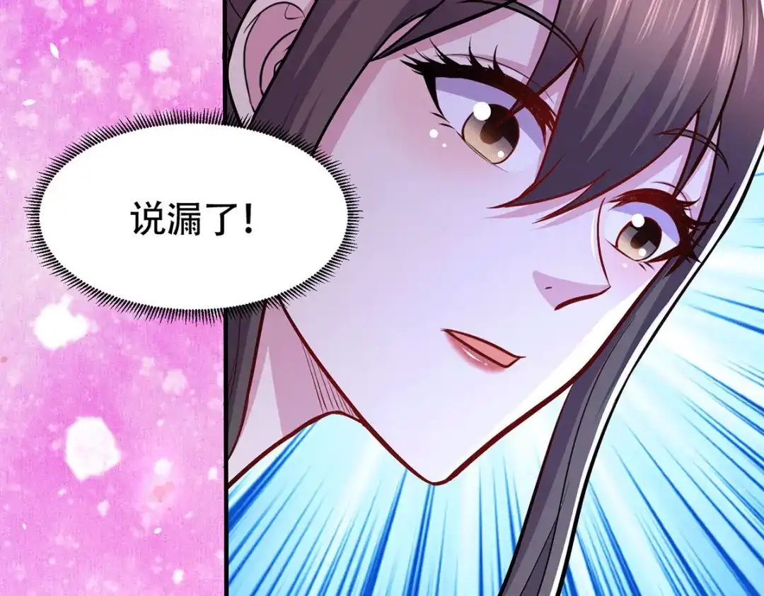 《本婿修的是贱道》第181话 推倒姜寒 第113页