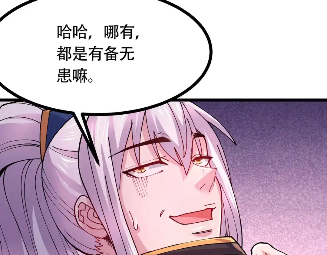 《本婿修的是贱道》第181话 推倒姜寒 第64页