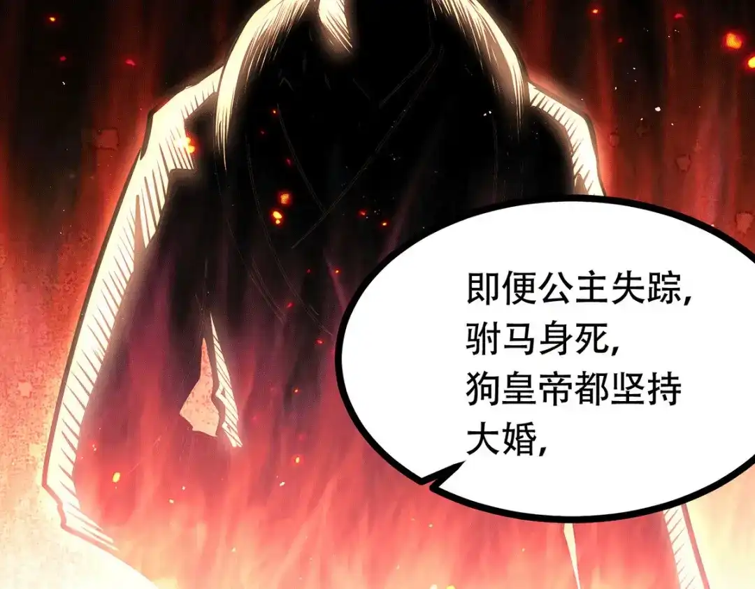《本婿修的是贱道》第181话 推倒姜寒 第94页