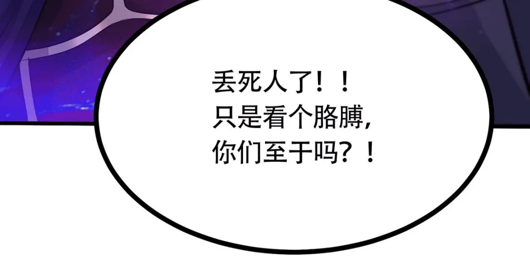 《本婿修的是贱道》第181话 推倒姜寒 第38页