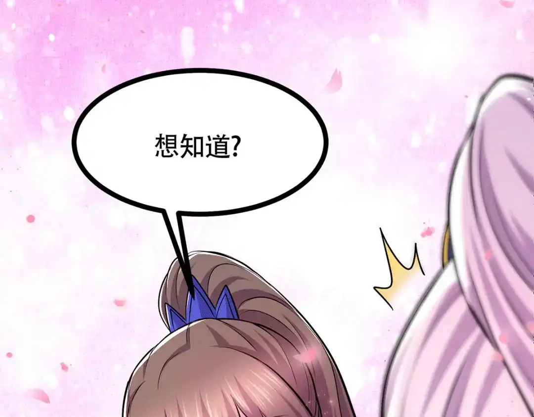 《本婿修的是贱道》第181话 推倒姜寒 第115页