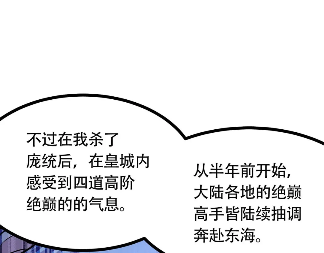 《本婿修的是贱道》第181话 推倒姜寒 第88页