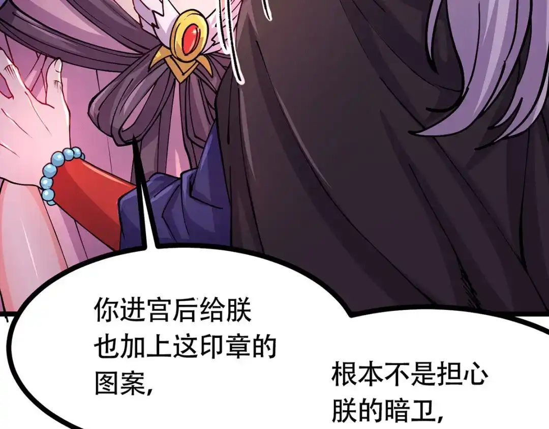 《本婿修的是贱道》第181话 推倒姜寒 第62页
