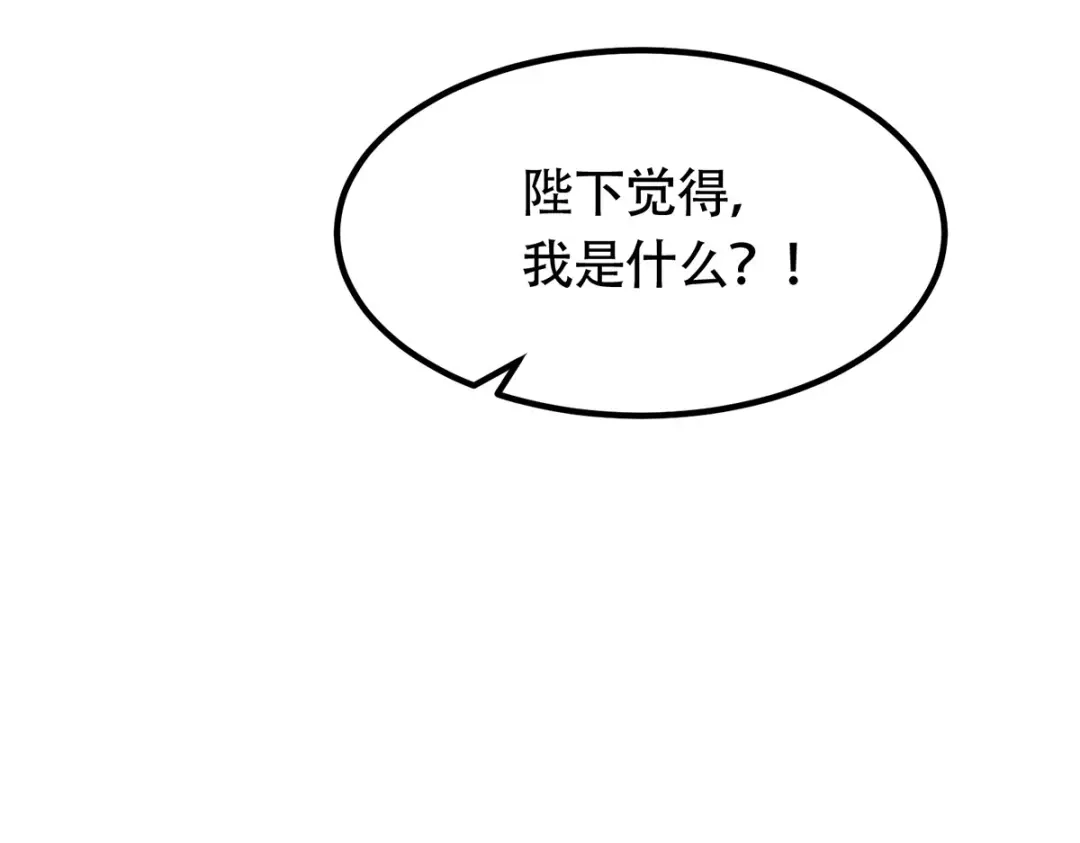 《本婿修的是贱道》第182话 最是无误请帝王心 第108页