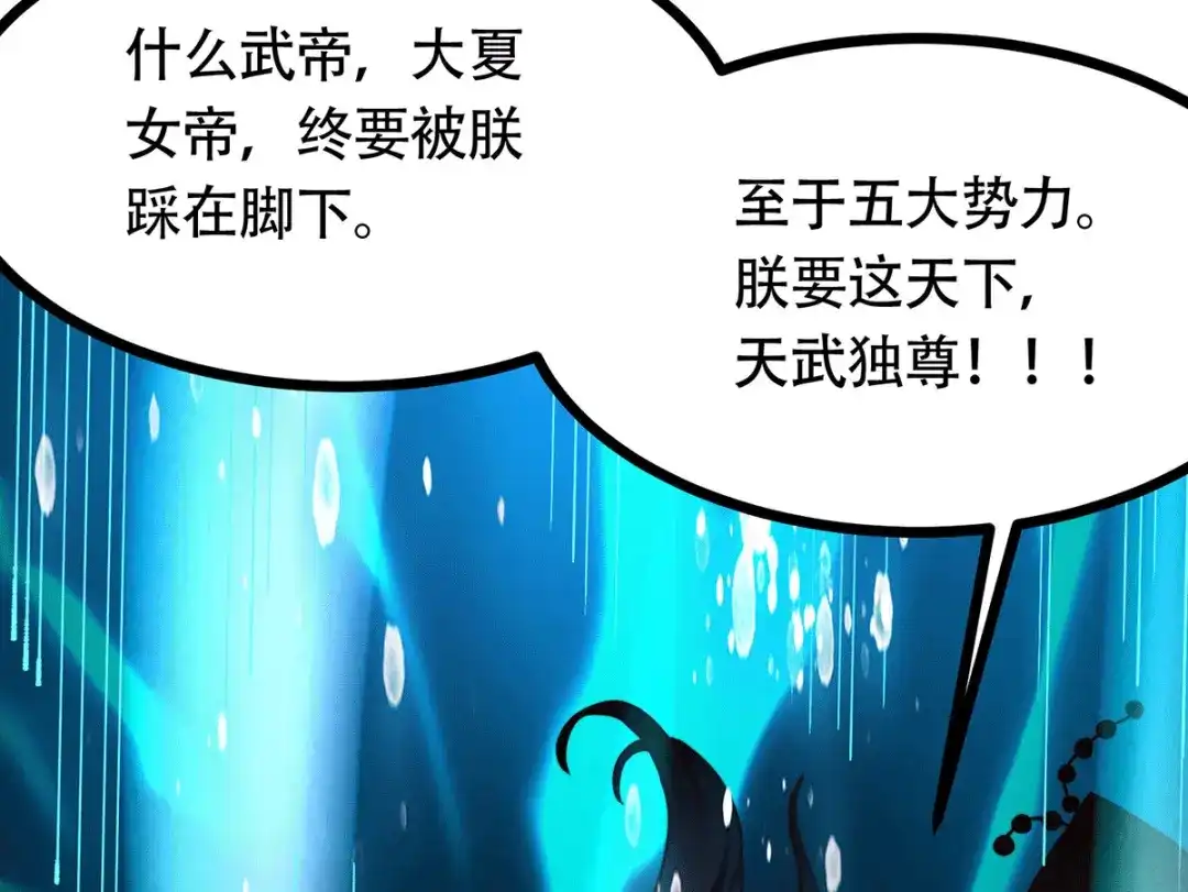 《本婿修的是贱道》第182话 最是无误请帝王心 第196页