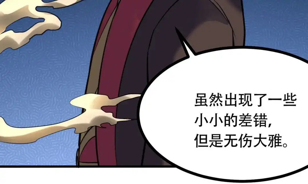 《本婿修的是贱道》第182话 最是无误请帝王心 第179页