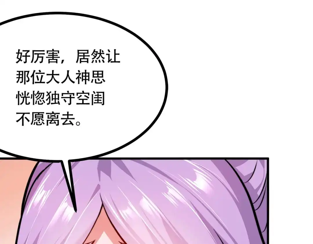 《本婿修的是贱道》第182话 最是无误请帝王心 第170页