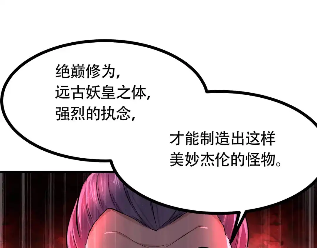 《本婿修的是贱道》第182话 最是无误请帝王心 第23页