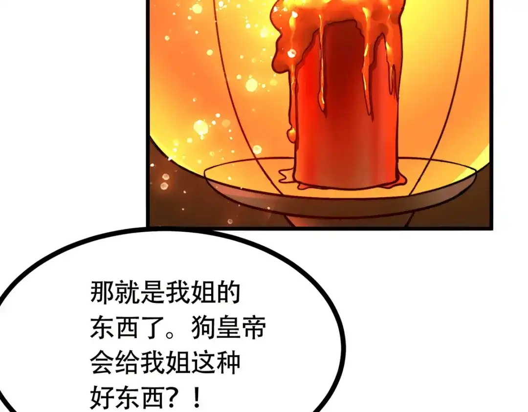 《本婿修的是贱道》第182话 最是无误请帝王心 第155页