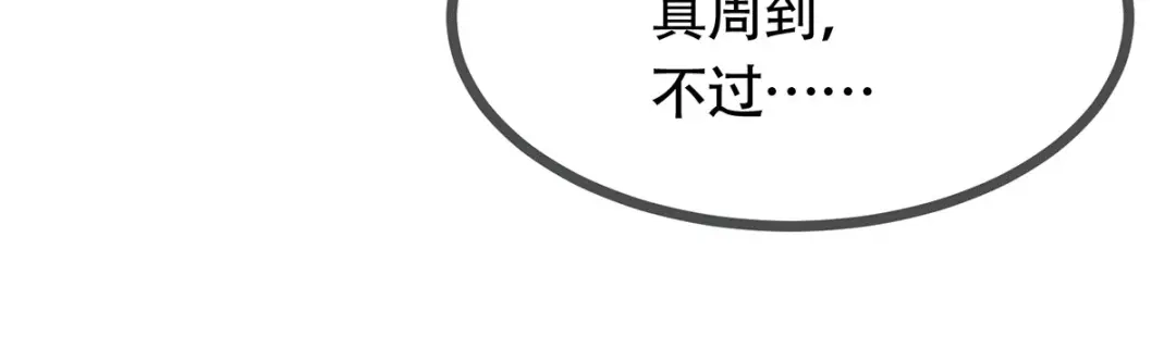《本婿修的是贱道》第182话 最是无误请帝王心 第117页