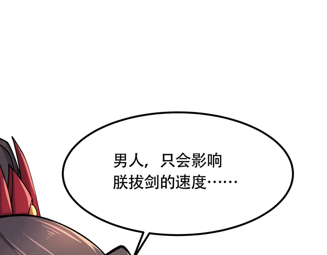 《本婿修的是贱道》第182话 最是无误请帝王心 第75页
