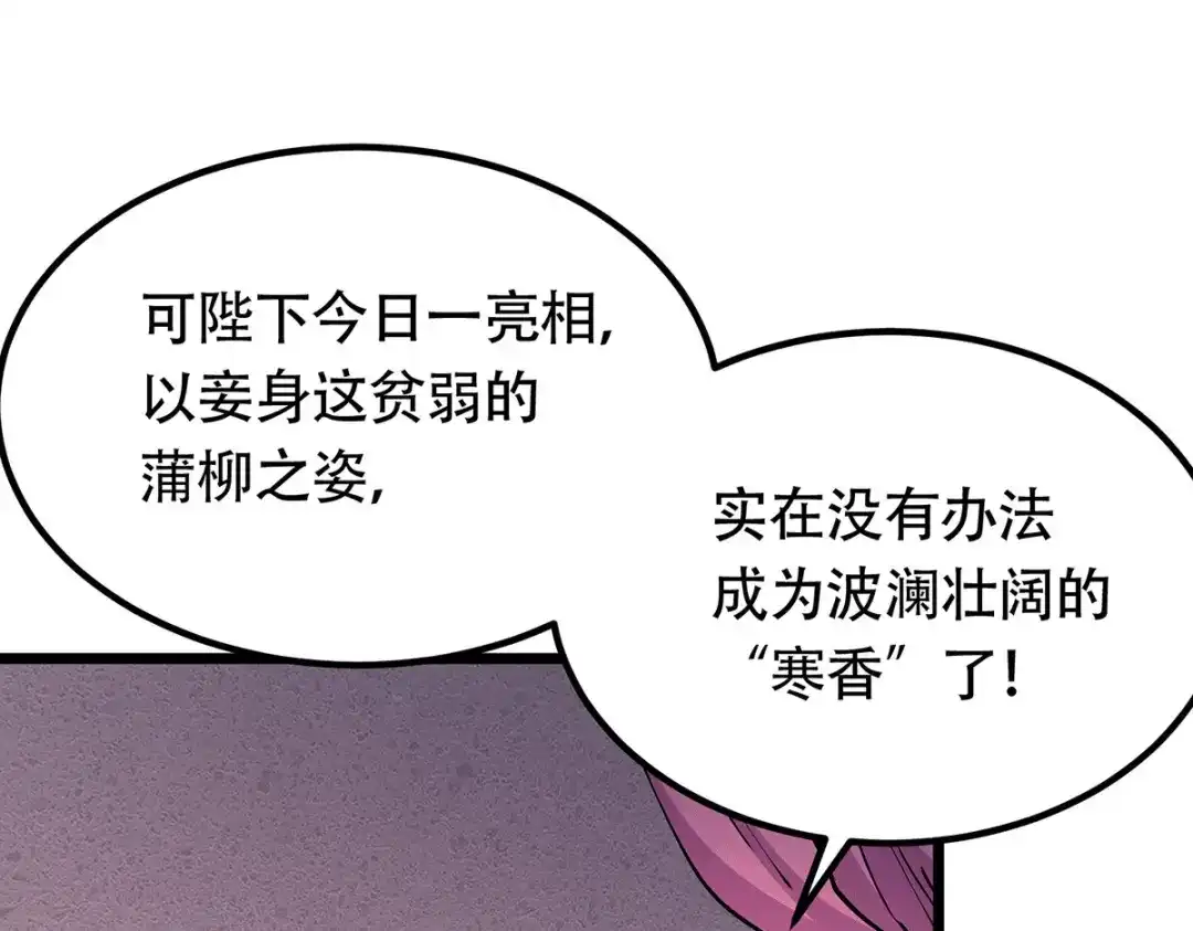 《本婿修的是贱道》第182话 最是无误请帝王心 第98页