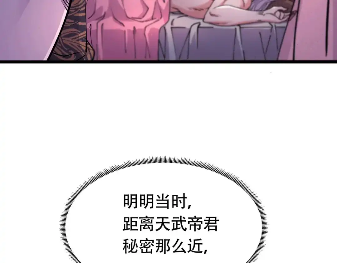 《本婿修的是贱道》第182话 最是无误请帝王心 第79页