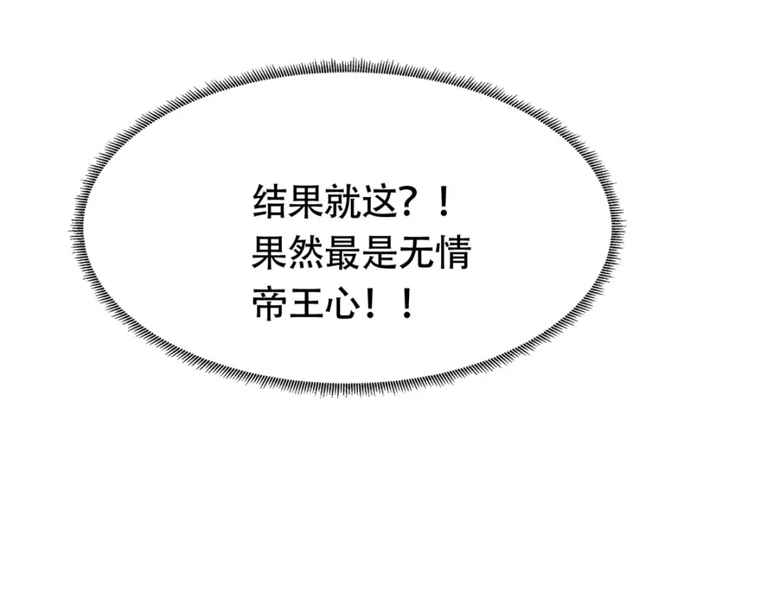 《本婿修的是贱道》第182话 最是无误请帝王心 第52页