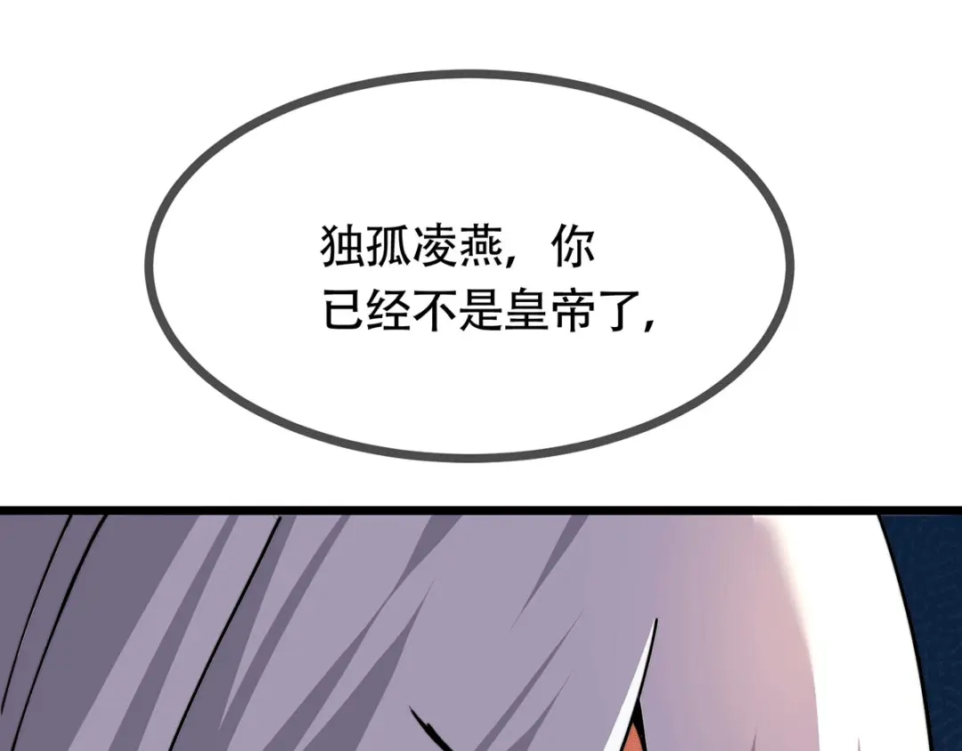 《本婿修的是贱道》第182话 最是无误请帝王心 第121页