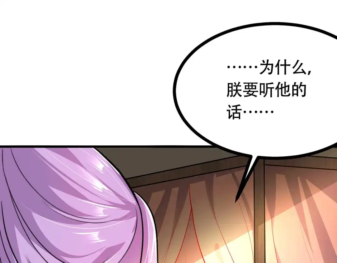 《本婿修的是贱道》第182话 最是无误请帝王心 第167页