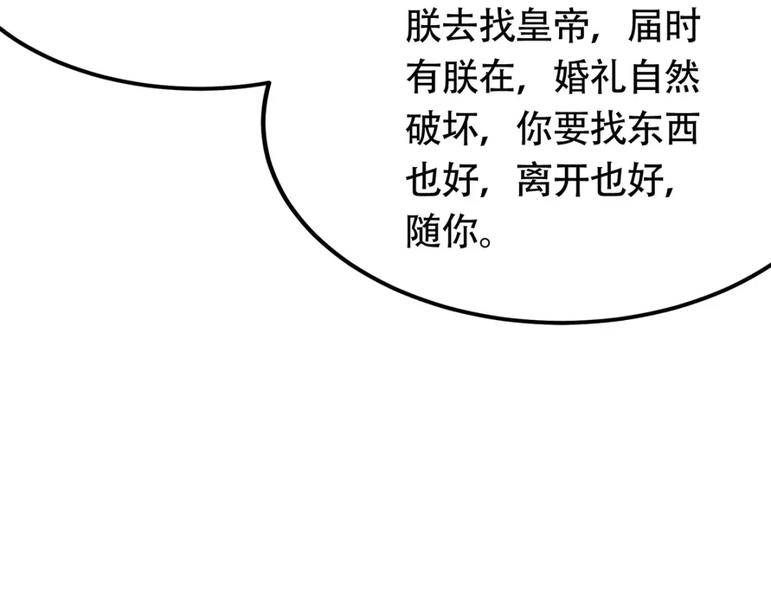 《本婿修的是贱道》第182话 最是无误请帝王心 第113页