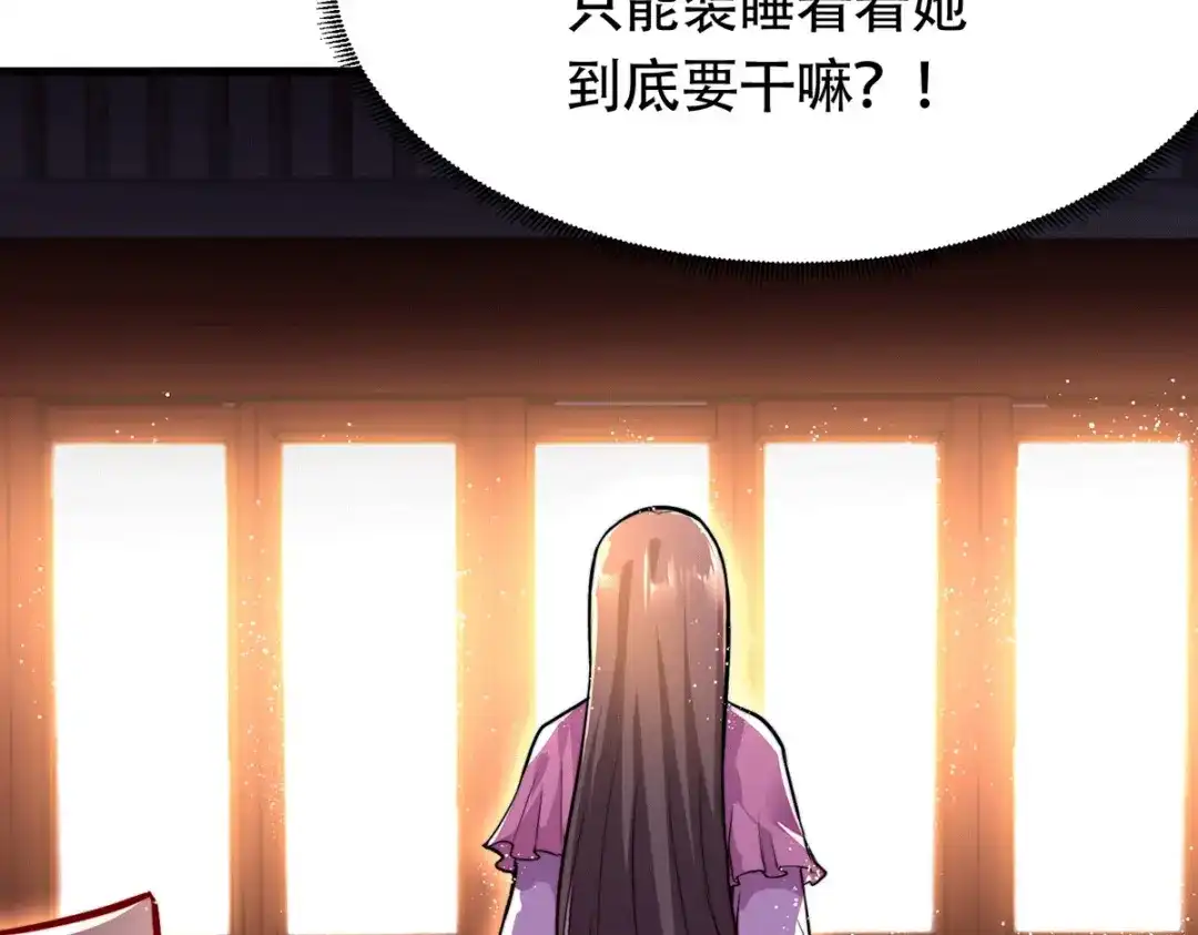 《本婿修的是贱道》第182话 最是无误请帝王心 第50页