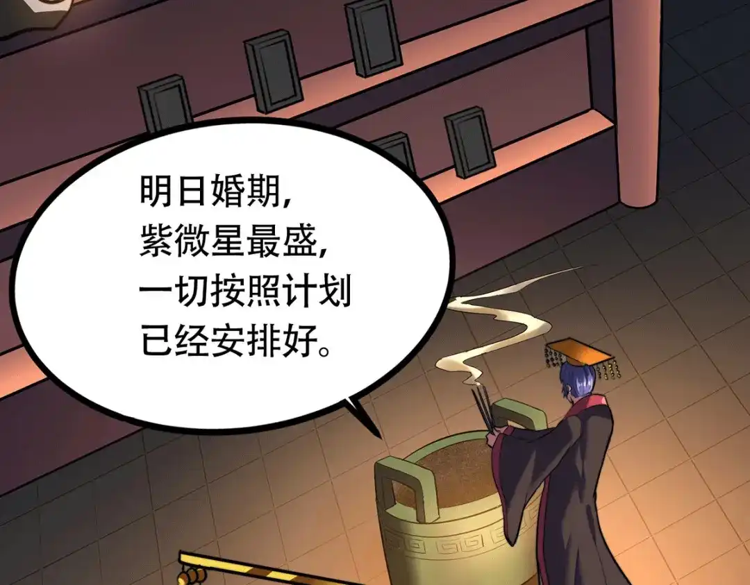 《本婿修的是贱道》第182话 最是无误请帝王心 第177页