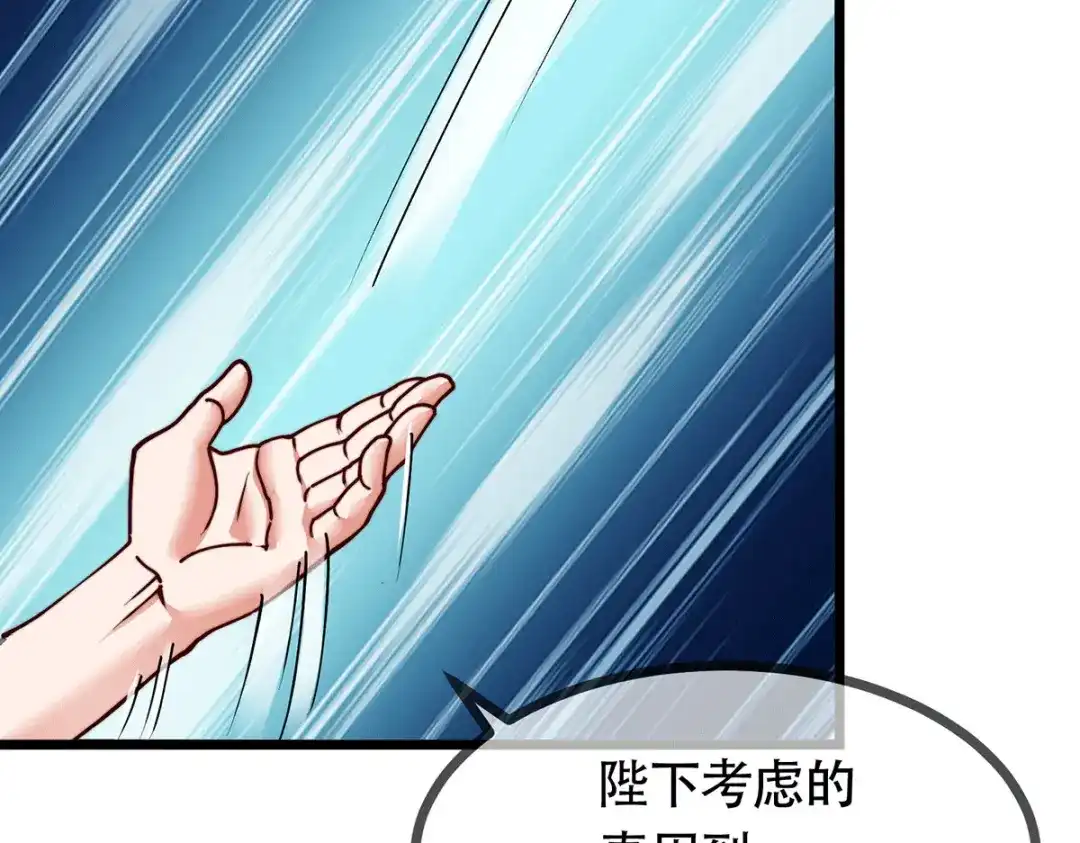 《本婿修的是贱道》第182话 最是无误请帝王心 第116页